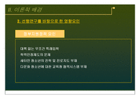 [사회복지] 북한이탈주민(새터민) 청소년의 한국사회 적응-자아정체성을 중심으로-19