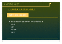 [사회복지] 북한이탈주민(새터민) 청소년의 한국사회 적응-자아정체성을 중심으로-20