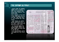 [사회복지 행정론론] 사회복지 정책과 관련된 신문기사 분석-6