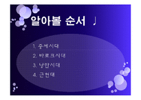 [프랑스 사회와 문화] 프랑스의 음악사-2