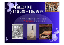 [프랑스 사회와 문화] 프랑스의 음악사-5