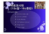 [프랑스 사회와 문화] 프랑스의 음악사-7