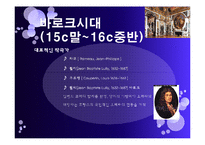 [프랑스 사회와 문화] 프랑스의 음악사-8