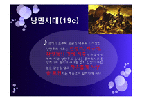 [프랑스 사회와 문화] 프랑스의 음악사-9