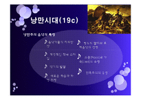 [프랑스 사회와 문화] 프랑스의 음악사-10