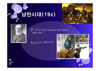 [프랑스 사회와 문화] 프랑스의 음악사-13
