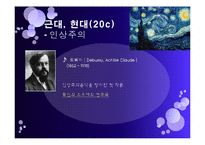 [프랑스 사회와 문화] 프랑스의 음악사-16