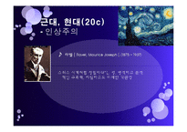 [프랑스 사회와 문화] 프랑스의 음악사-17