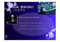 [프랑스 사회와 문화] 프랑스의 음악사-20