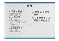 [사회복지법제론] 고용보험법-2