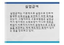 [사회복지법제론] 고용보험법-6