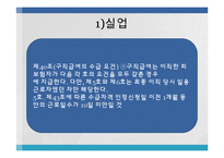 [사회복지법제론] 고용보험법-8