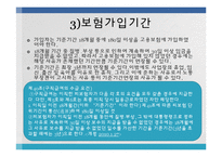 [사회복지법제론] 고용보험법-12
