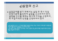 [사회복지법제론] 고용보험법-13