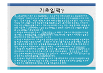 [사회복지법제론] 고용보험법-16