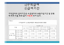 [사회복지법제론] 고용보험법-17