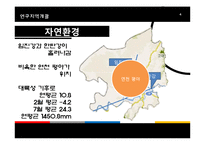 [지리교육] 과소지역으로서의 연천 지역 연구-군사보호구역과의 연관성을 중심으로-4