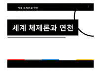 [지리교육] 과소지역으로서의 연천 지역 연구-군사보호구역과의 연관성을 중심으로-6