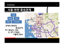 [지리교육] 과소지역으로서의 연천 지역 연구-군사보호구역과의 연관성을 중심으로-7