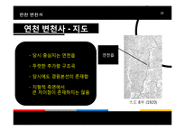 [지리교육] 과소지역으로서의 연천 지역 연구-군사보호구역과의 연관성을 중심으로-13