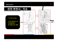 [지리교육] 과소지역으로서의 연천 지역 연구-군사보호구역과의 연관성을 중심으로-14