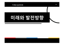 [지리교육] 과소지역으로서의 연천 지역 연구-군사보호구역과의 연관성을 중심으로-19