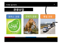 [지리교육] 과소지역으로서의 연천 지역 연구-군사보호구역과의 연관성을 중심으로-20