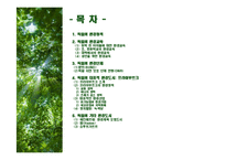 [환경학] 독일의 환경운동과 환경도시-2