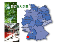 [환경학] 독일의 환경운동과 환경도시-6