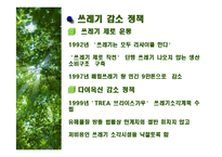 [환경학] 독일의 환경운동과 환경도시-18