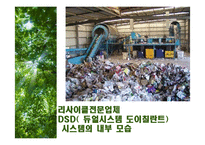 [환경학] 독일의 환경운동과 환경도시-20