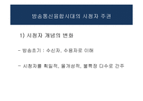 방송과 시청자-시청자 운동과 방송의 사회적 책임-10