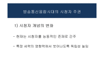 방송과 시청자-시청자 운동과 방송의 사회적 책임-12