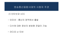 방송과 시청자-시청자 운동과 방송의 사회적 책임-16