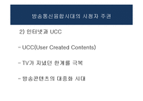 방송과 시청자-시청자 운동과 방송의 사회적 책임-19