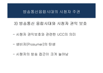 방송과 시청자-시청자 운동과 방송의 사회적 책임-20