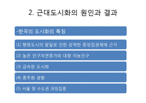 풍속사-근대 도시화와 풍광-14
