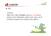 [의료사회복지] 의료사회복지 실천영역-소아암-3