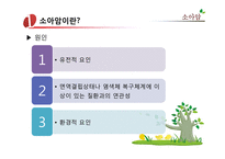 [의료사회복지] 의료사회복지 실천영역-소아암-5