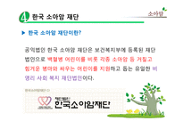 [의료사회복지] 의료사회복지 실천영역-소아암-9