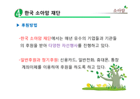 [의료사회복지] 의료사회복지 실천영역-소아암-11