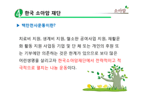 [의료사회복지] 의료사회복지 실천영역-소아암-12