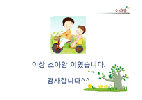 [의료사회복지] 의료사회복지 실천영역-소아암-15