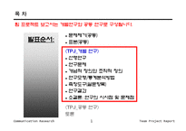 [비교조사론] 광고가 구매결정에 미치는 영향-2