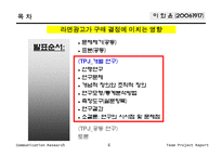 [비교조사론] 광고가 구매결정에 미치는 영향-7
