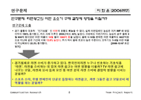 [비교조사론] 광고가 구매결정에 미치는 영향-9