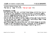 [비교조사론] 광고가 구매결정에 미치는 영향-16