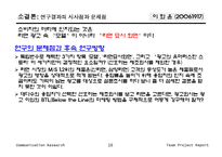 [비교조사론] 광고가 구매결정에 미치는 영향-17