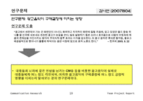 [비교조사론] 광고가 구매결정에 미치는 영향-20