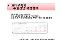 [한국경제론] 한국 재벌 성장과정과 문제점-9